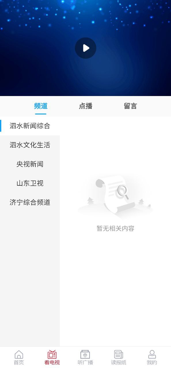 爱泗水下载安装