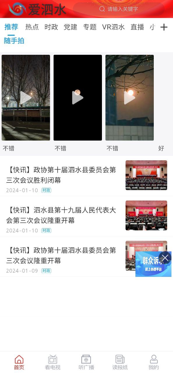 爱泗水下载安装