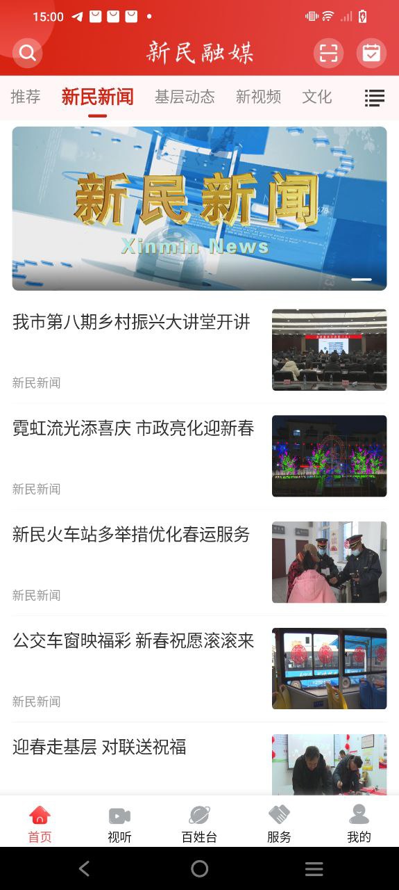 新民融媒安卓下载