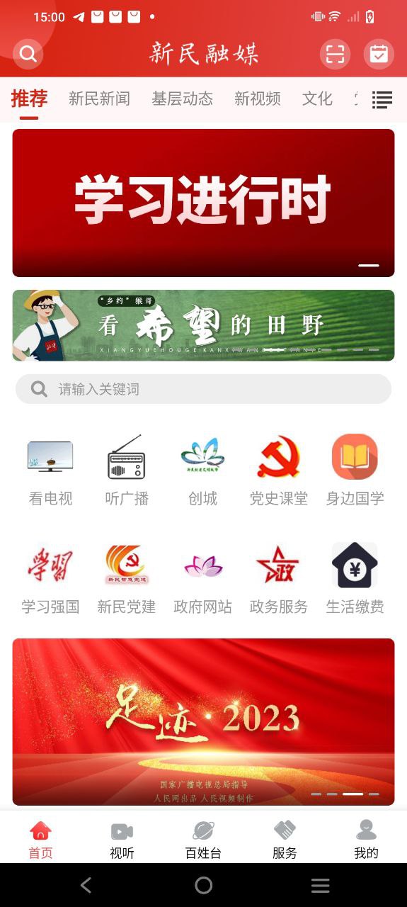 新民融媒安卓下载