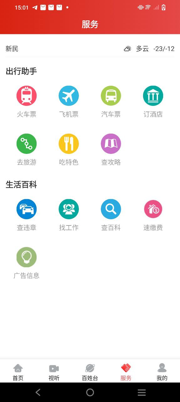 新民融媒安卓下载