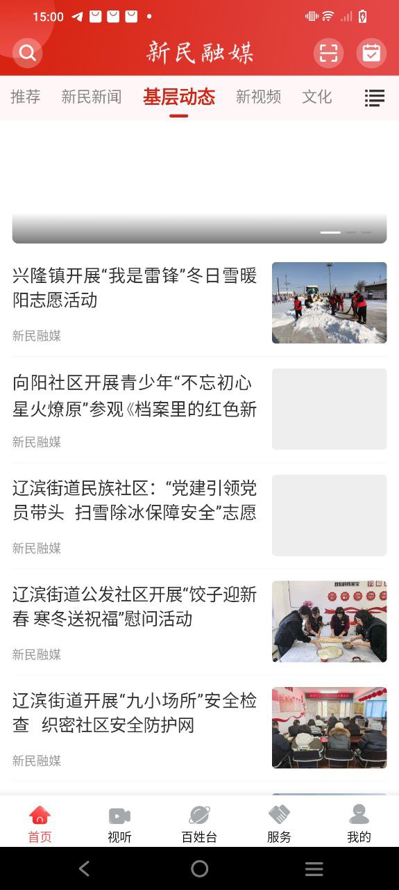 新民融媒安卓下载