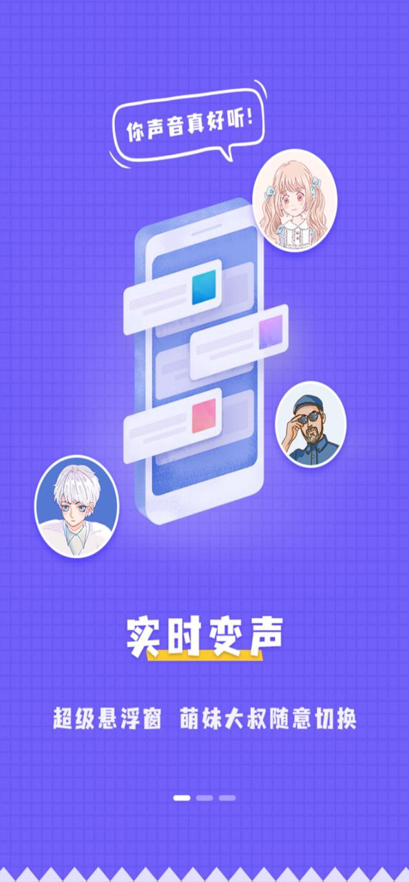电话变声器