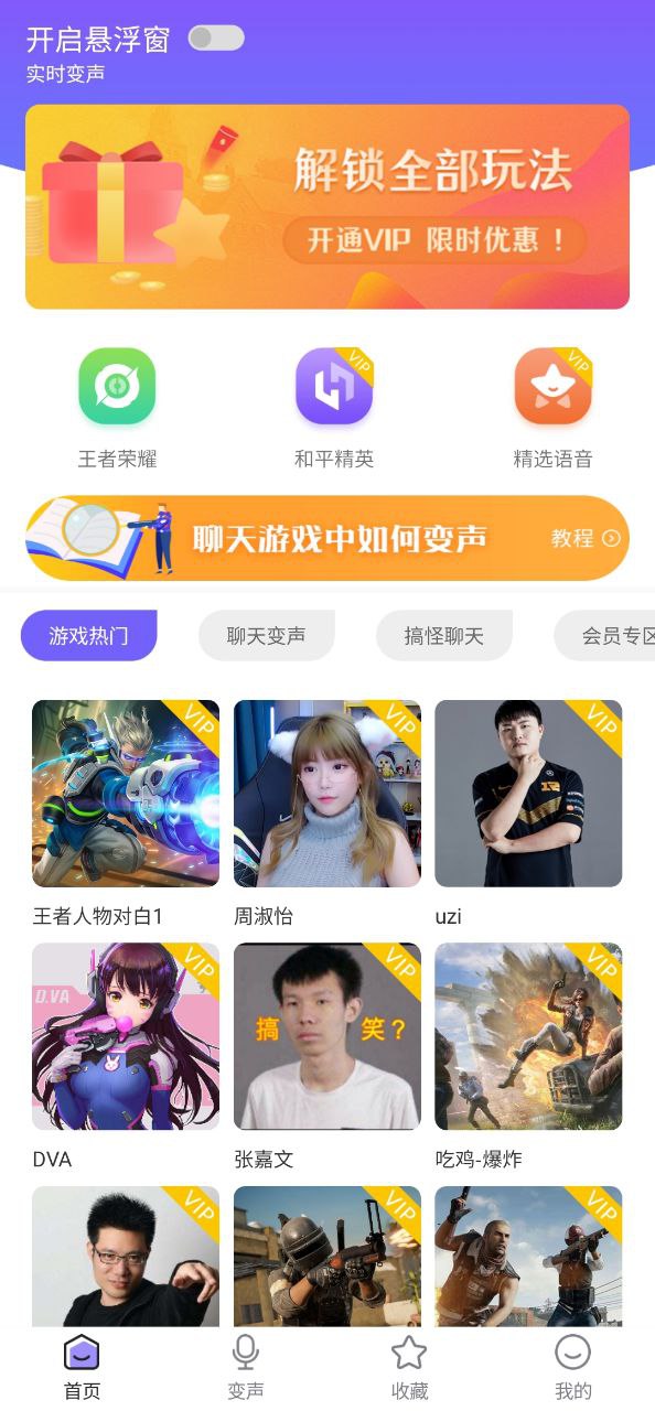 电话变声器