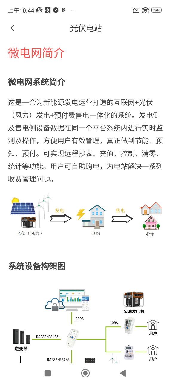 智电管家免费下载