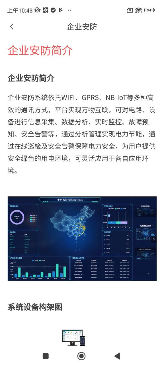 智电管家免费下载