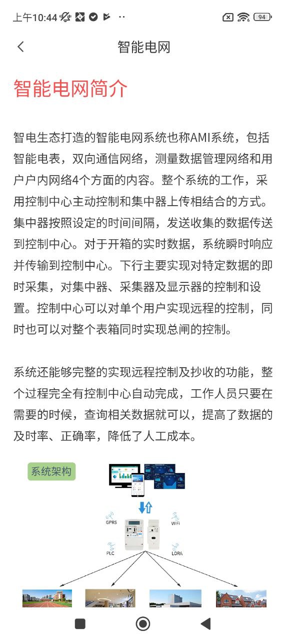 智电管家免费下载