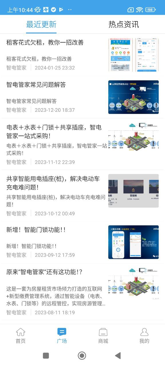 智电管家免费下载