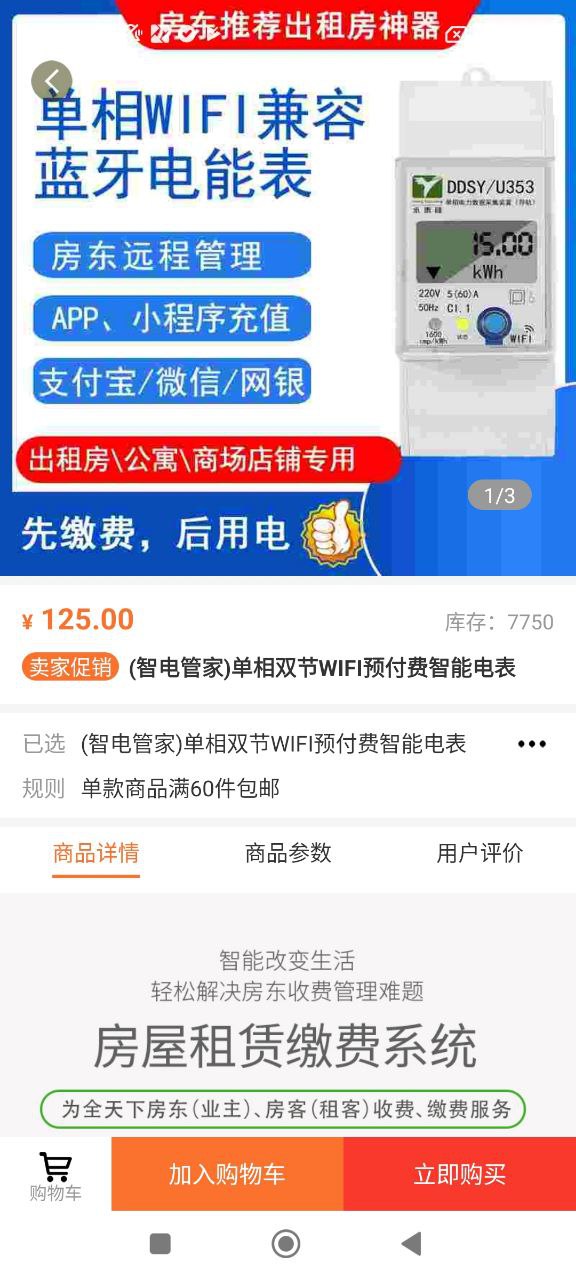 智电管家免费下载