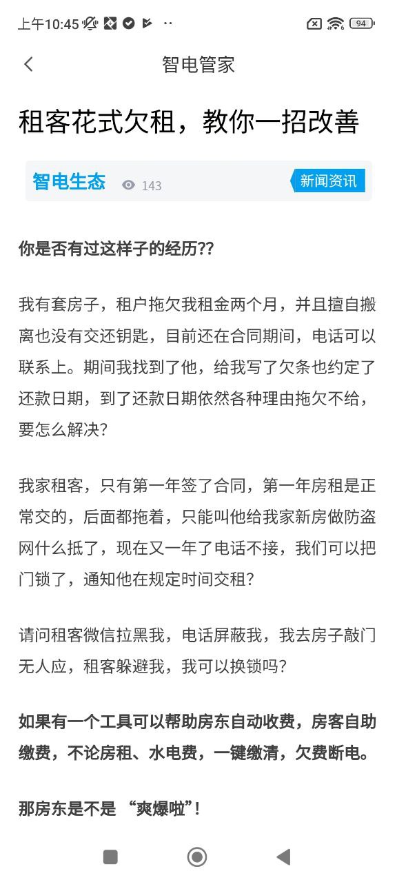 智电管家免费下载