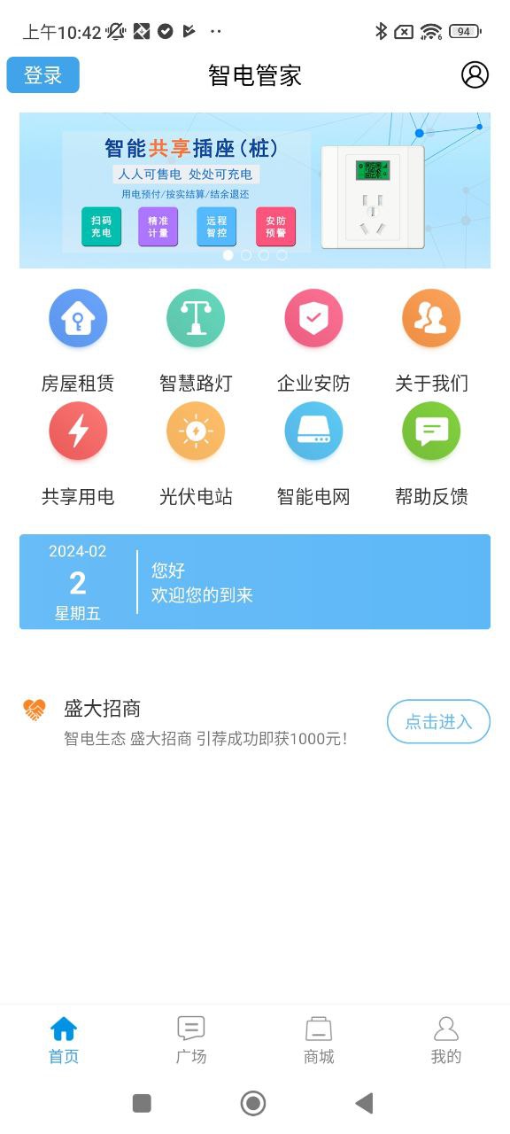 智电管家免费下载