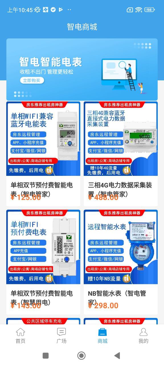 智电管家免费下载