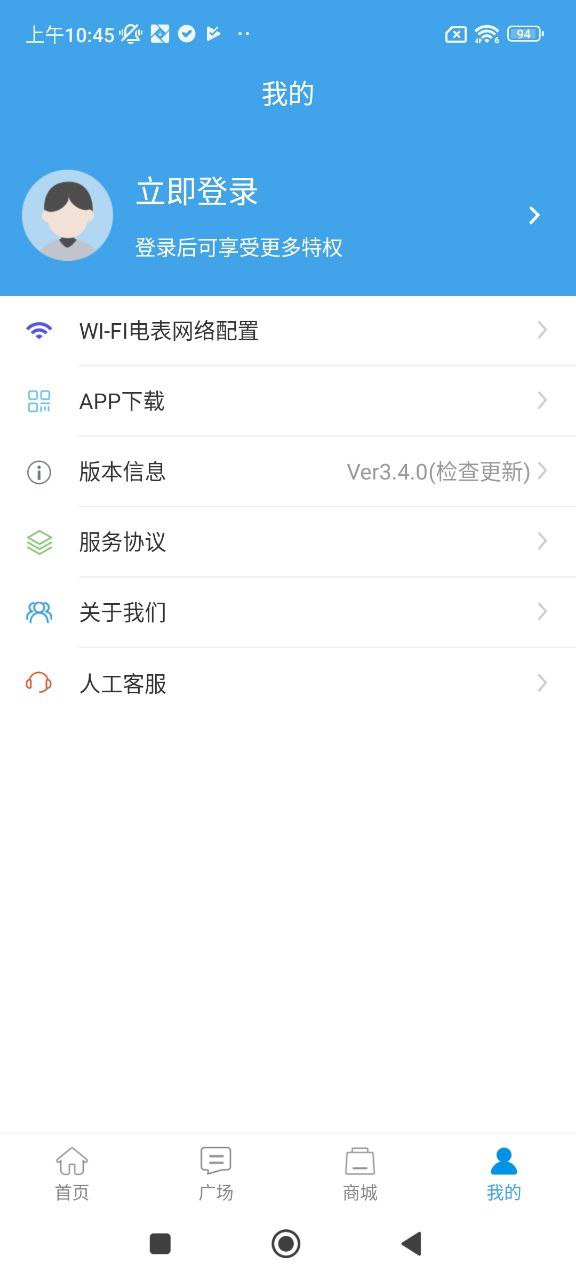 智电管家免费下载