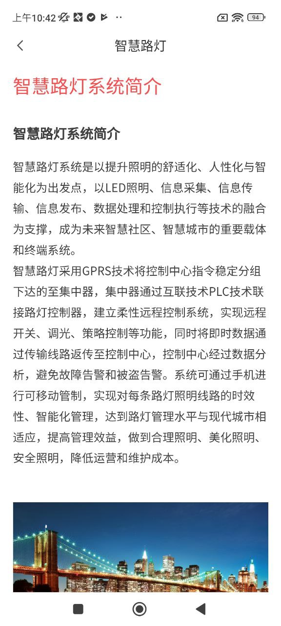 智电管家免费下载
