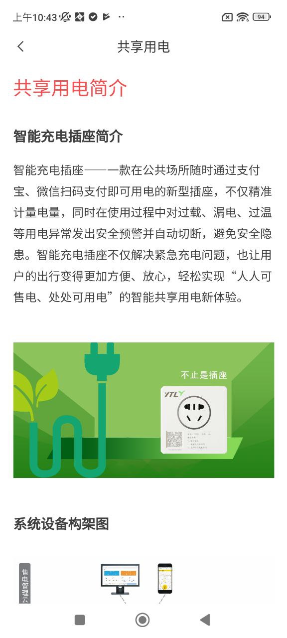 智电管家
