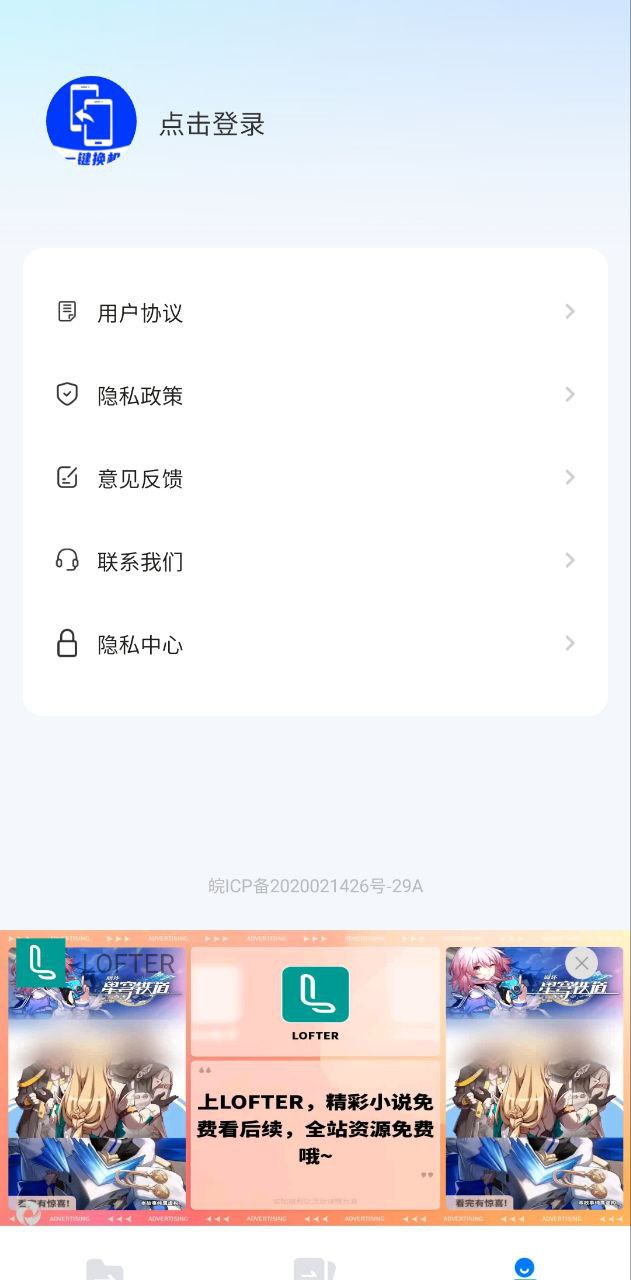 换机互传应用