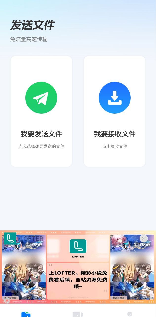 换机互传应用