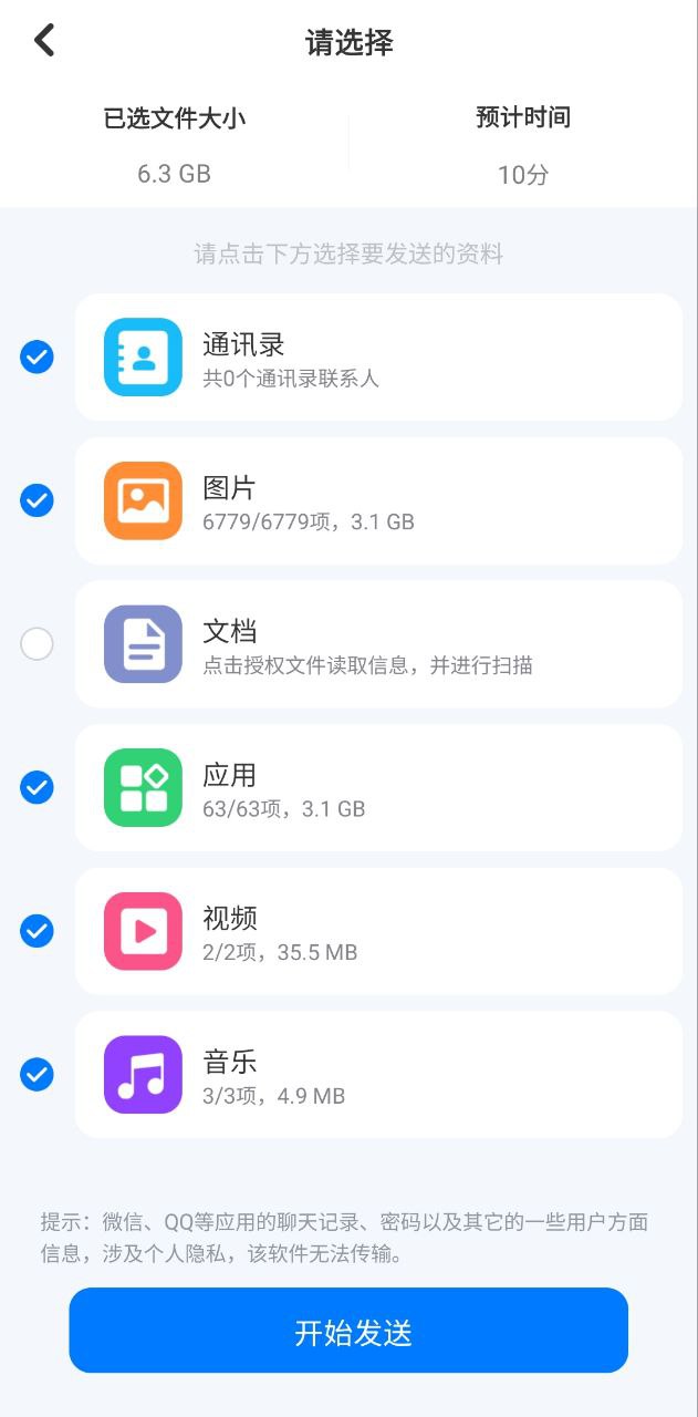 换机互传应用