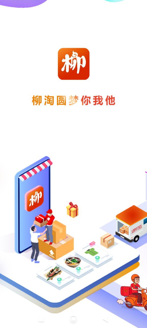 柳淘下载