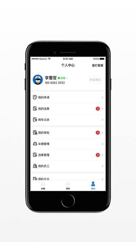 警务通下载安装