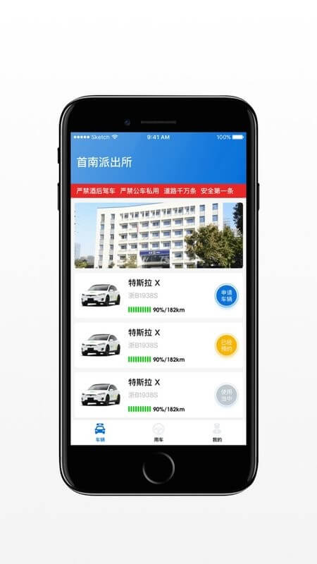 警务通下载安装
