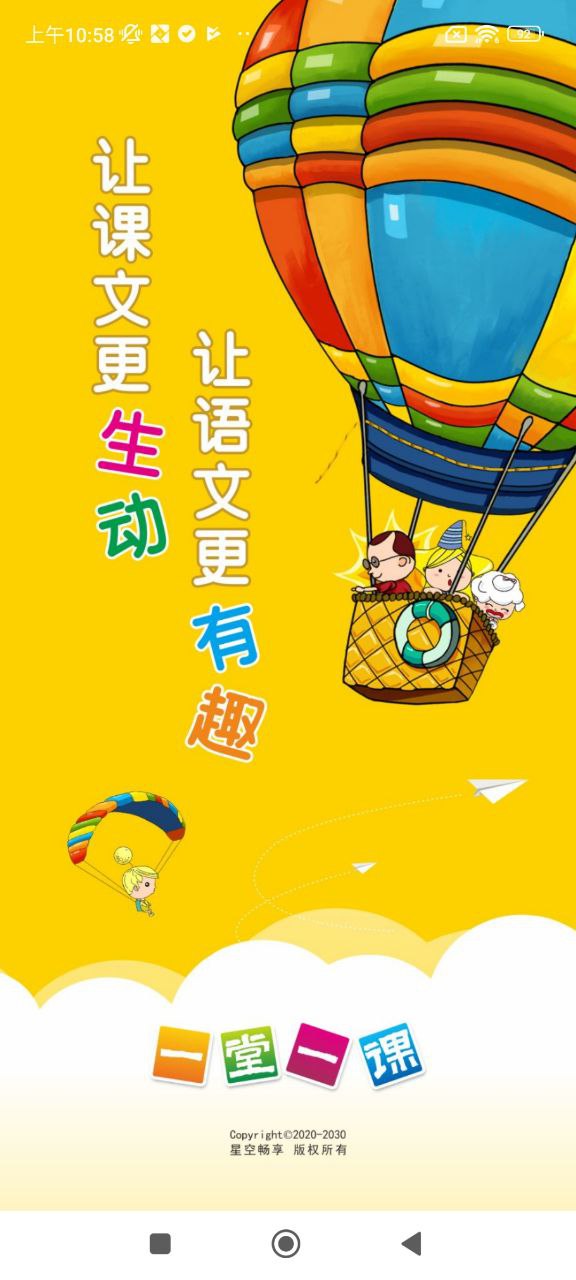 一堂一课下载