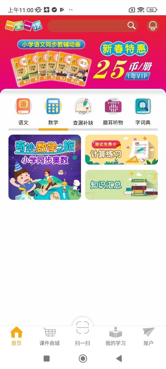 一堂一课下载