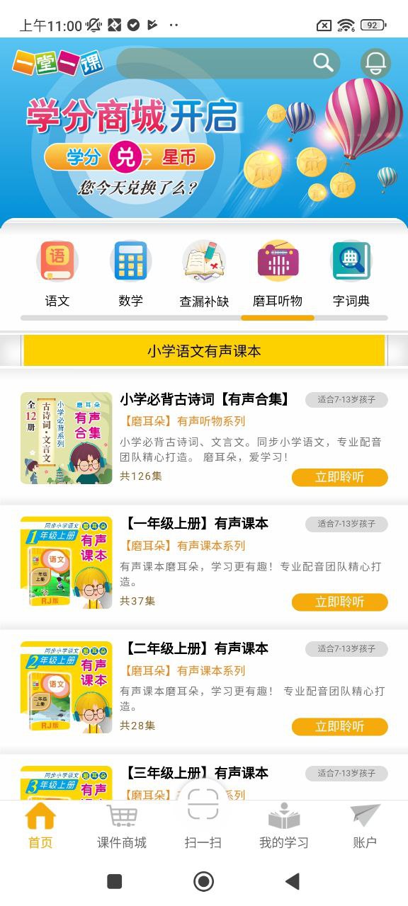 一堂一课下载