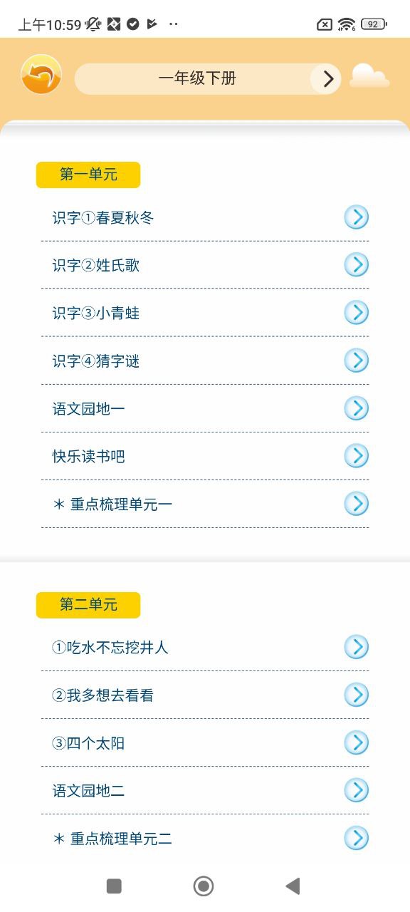 一堂一课下载