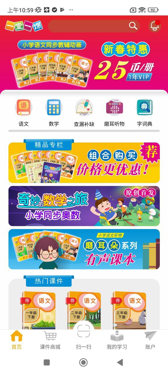 一堂一课下载
