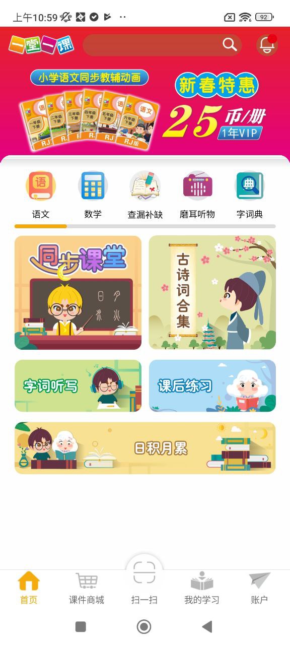 一堂一课下载
