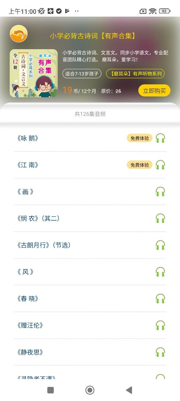 一堂一课下载