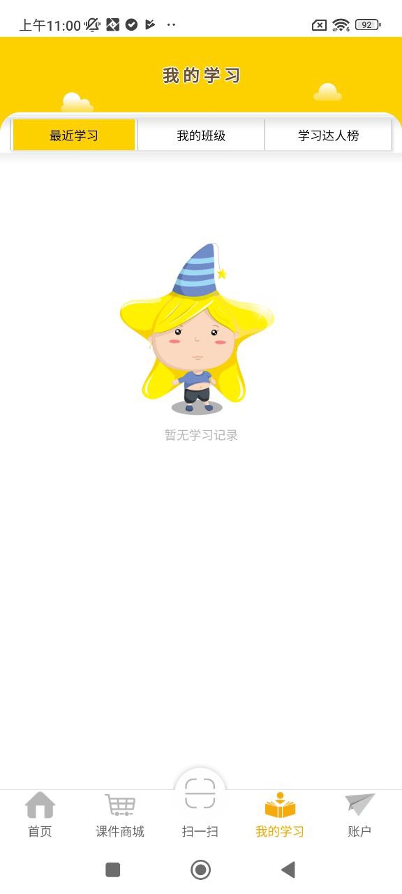 一堂一课下载
