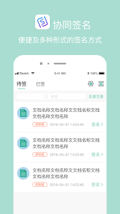协同签名手机版