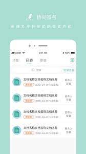 协同签名手机版