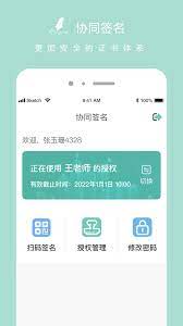 协同签名手机版