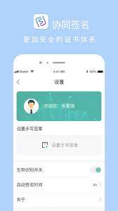协同签名手机版