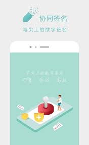 协同签名手机版