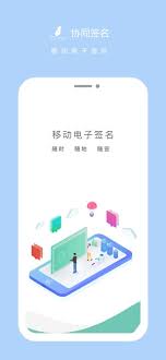 协同签名手机版