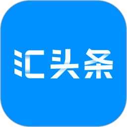 汇头条应用
