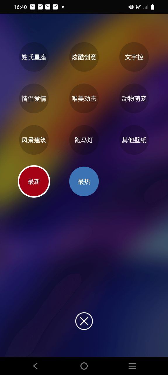 Live动态壁纸安卓下载