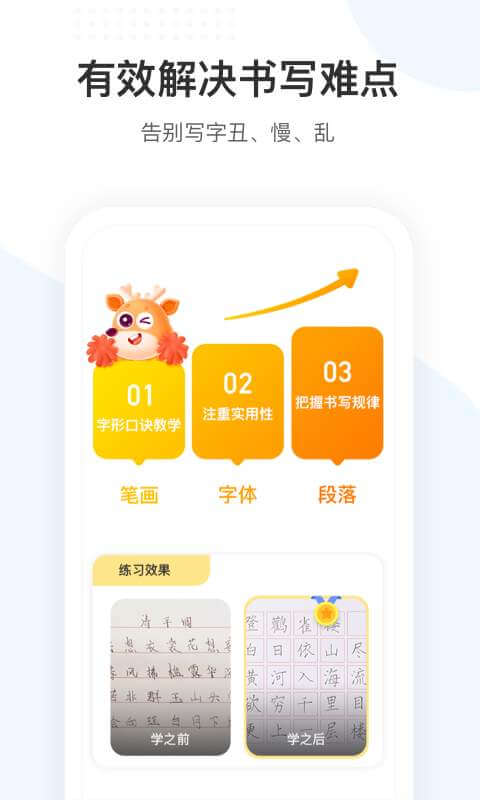 小鹿写字下载安装