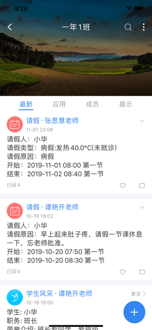 中移智慧校园Android版