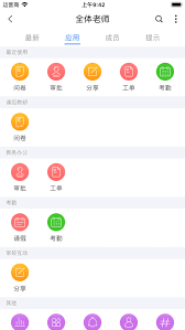 中移智慧校园Android版
