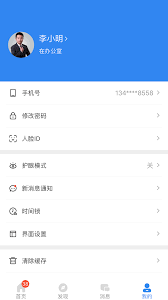 中移智慧校园Android版