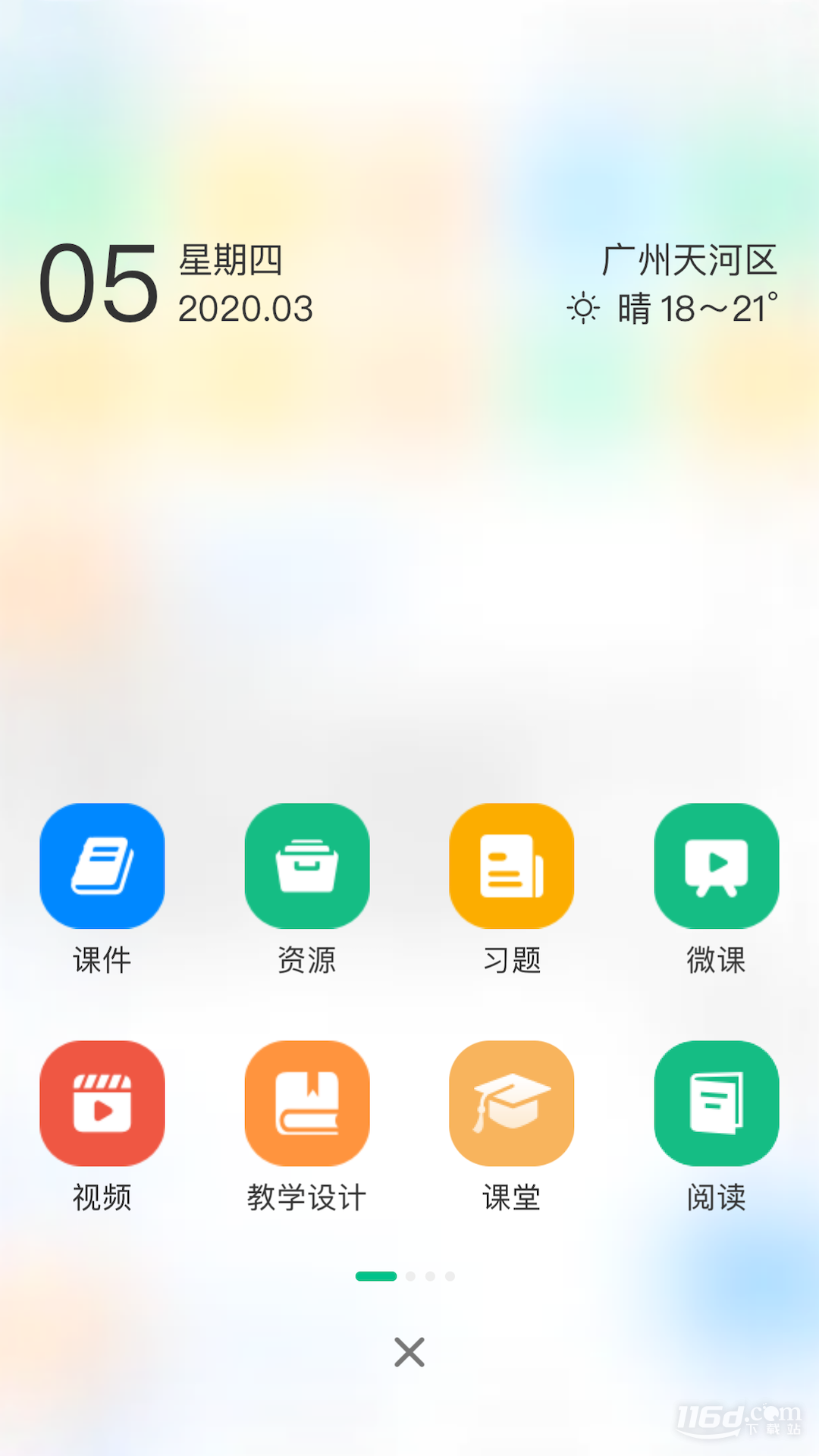 中移智慧校园Android版