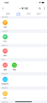 中移智慧校园Android版