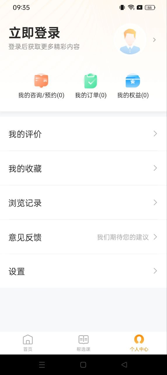 教育宝下载安装