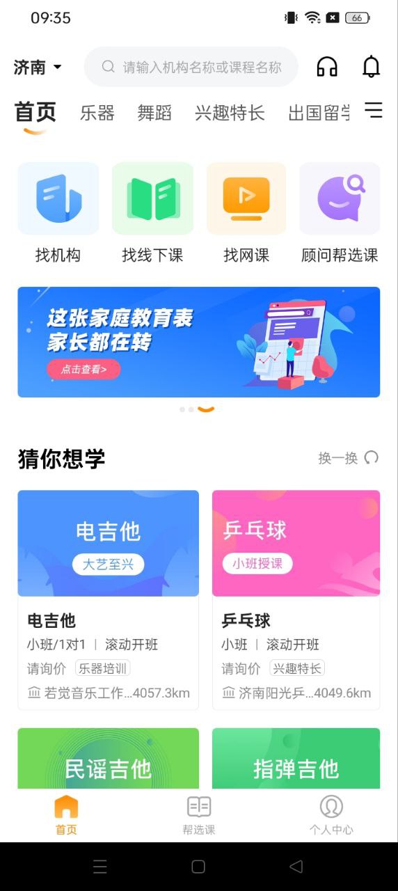 教育宝下载安装