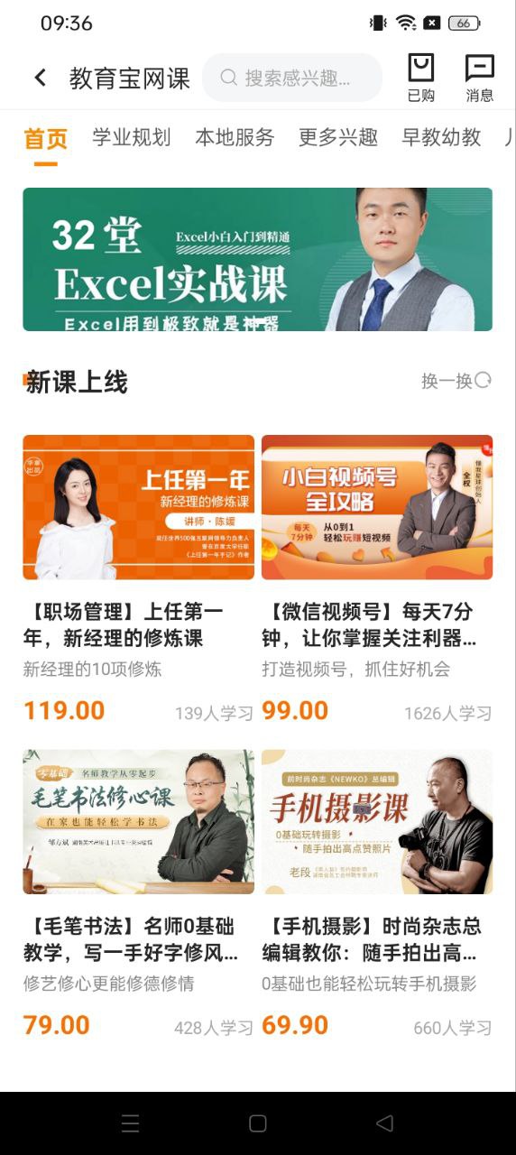 教育宝